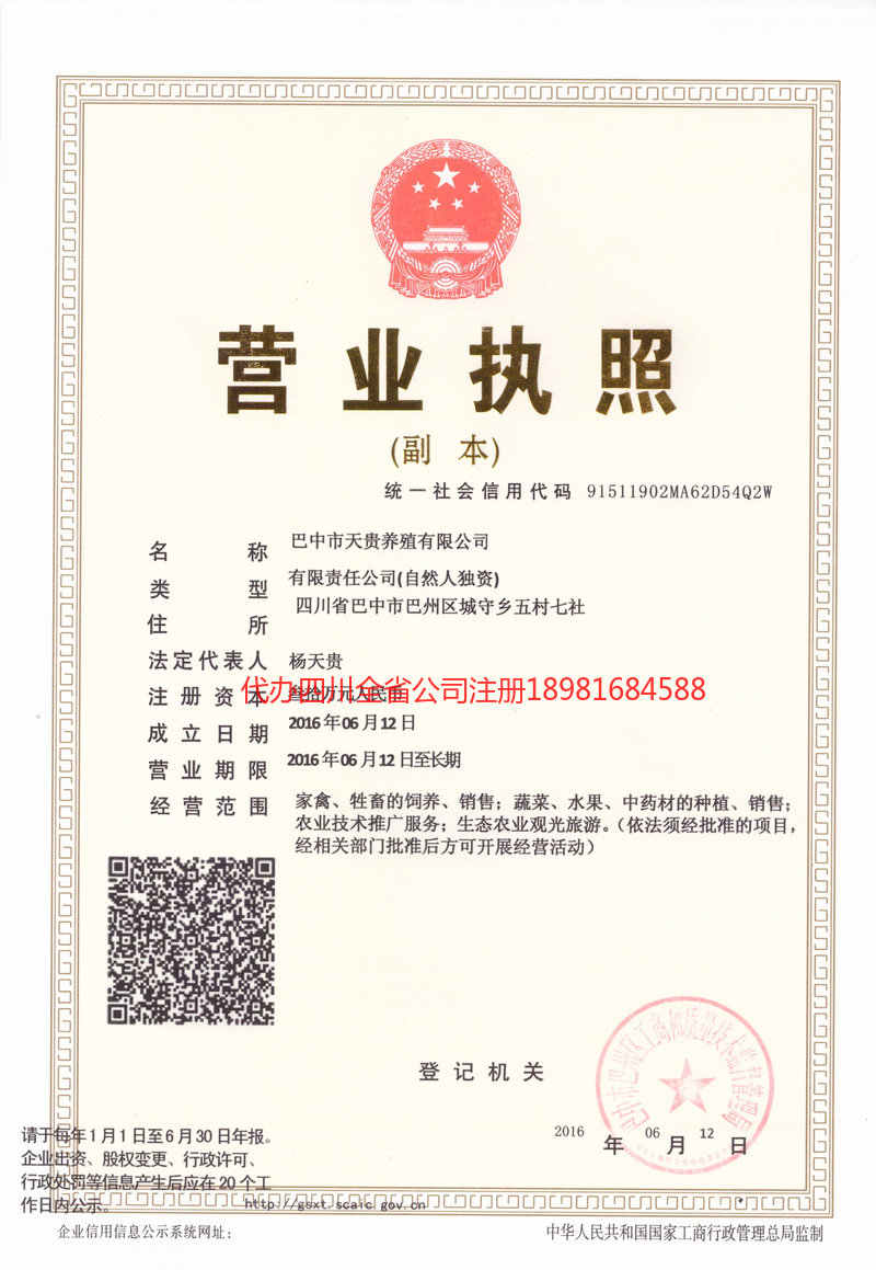 临沧临沧天贵养殖有限公司