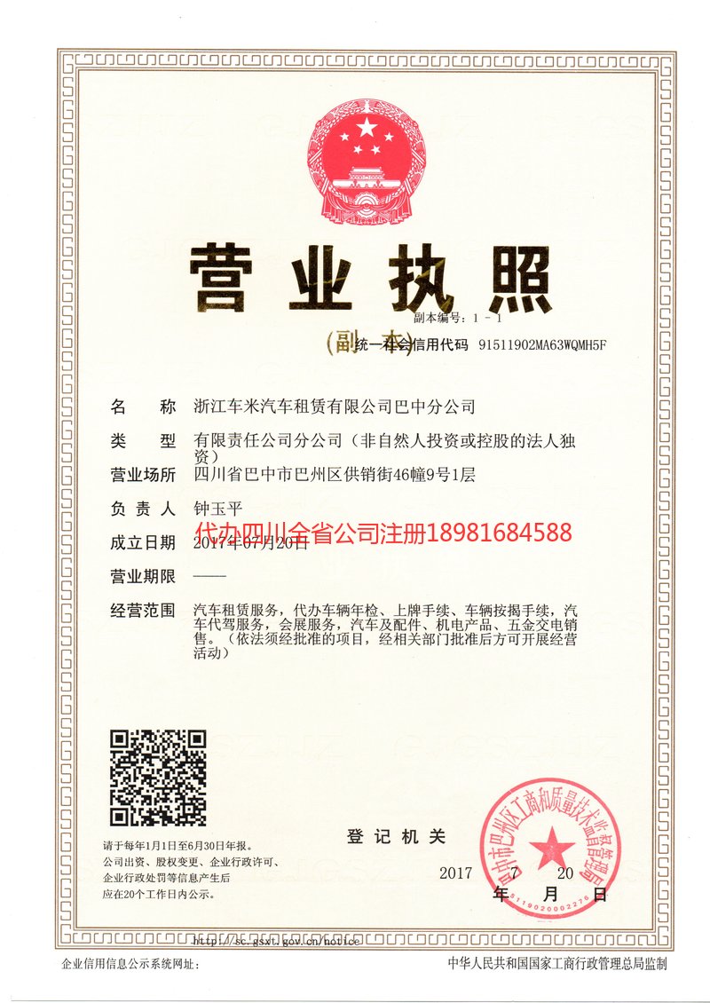 临沧临沧车米汽车租赁有限公司