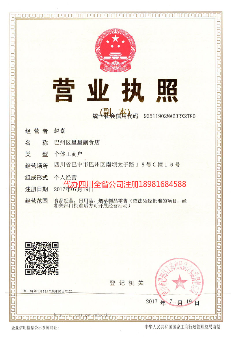 临沧临沧星星副食店