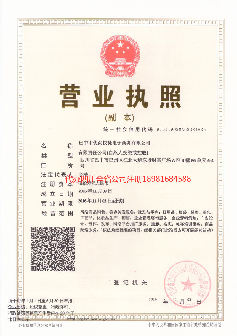 临沧临沧忧尚快捷电子商务有限公司