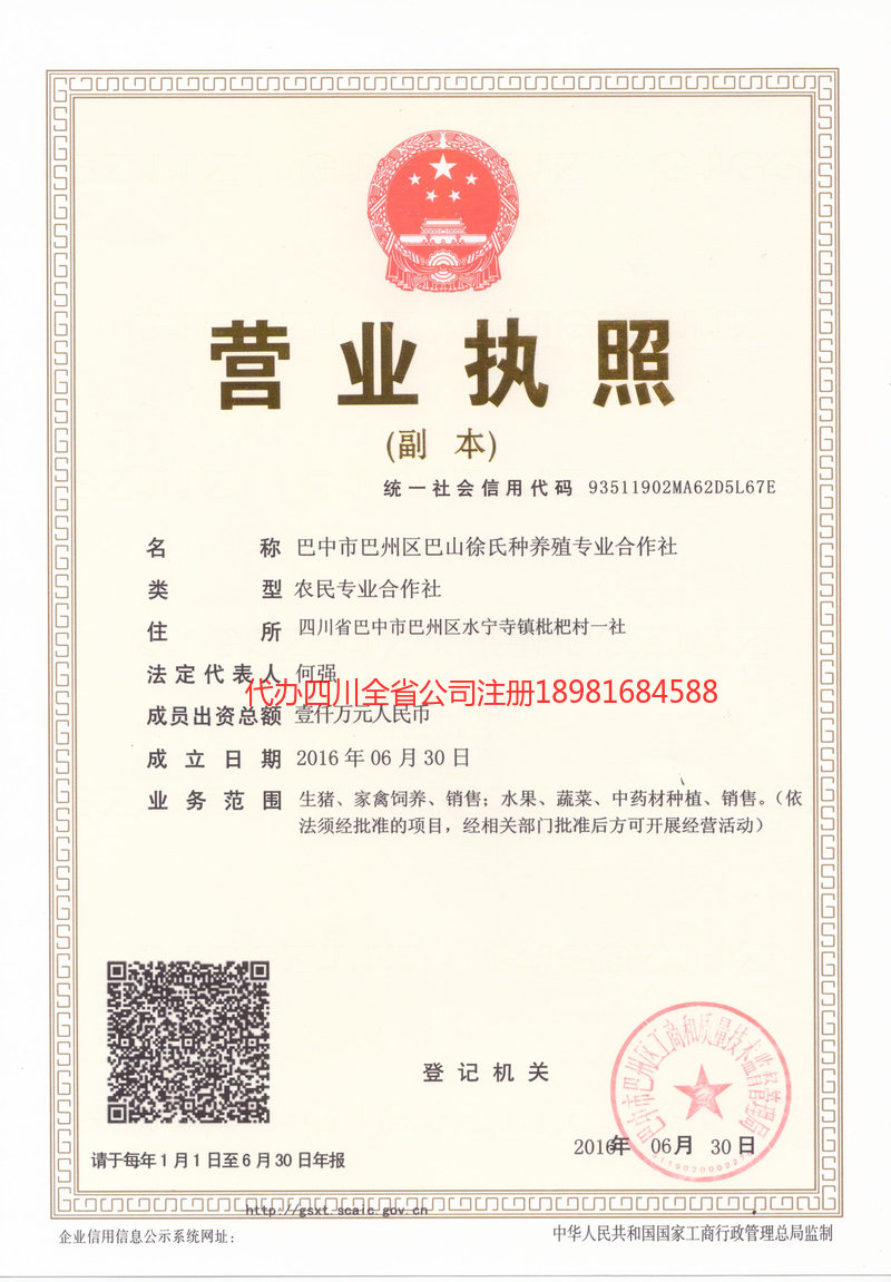 临沧临沧巴山徐氏种养殖专业合作社