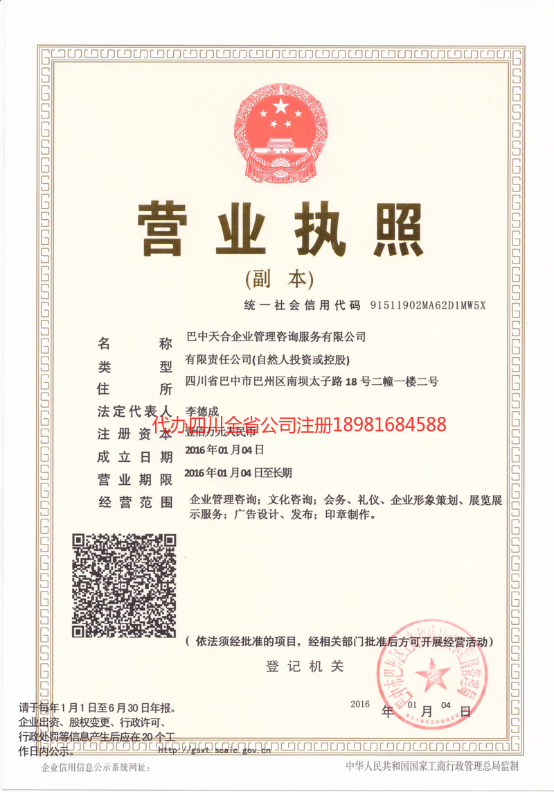 临沧临沧天合企业管理咨询服务有限公司