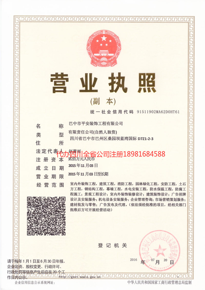 临沧临沧平安装饰工程有限公司