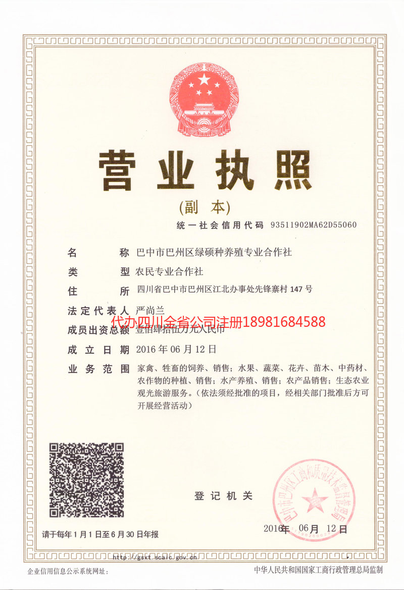 临沧临沧绿硕种养殖专业合作社