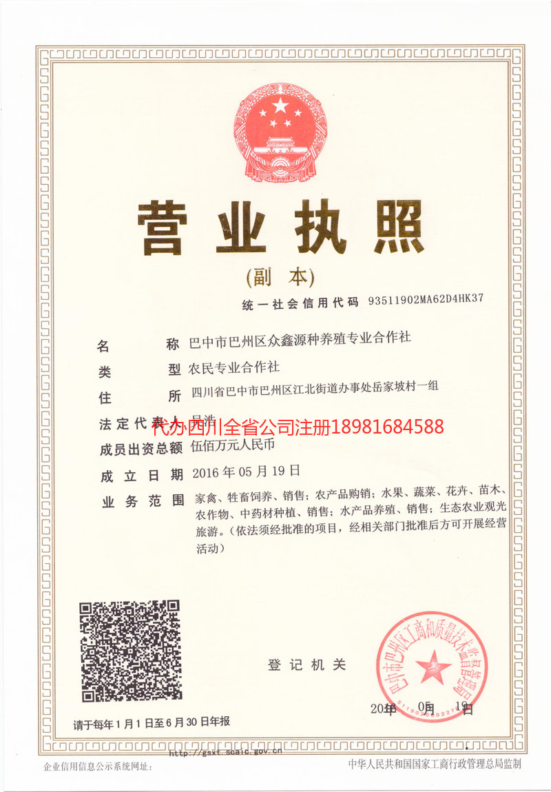 临沧临沧众鑫源种养殖专业合作社