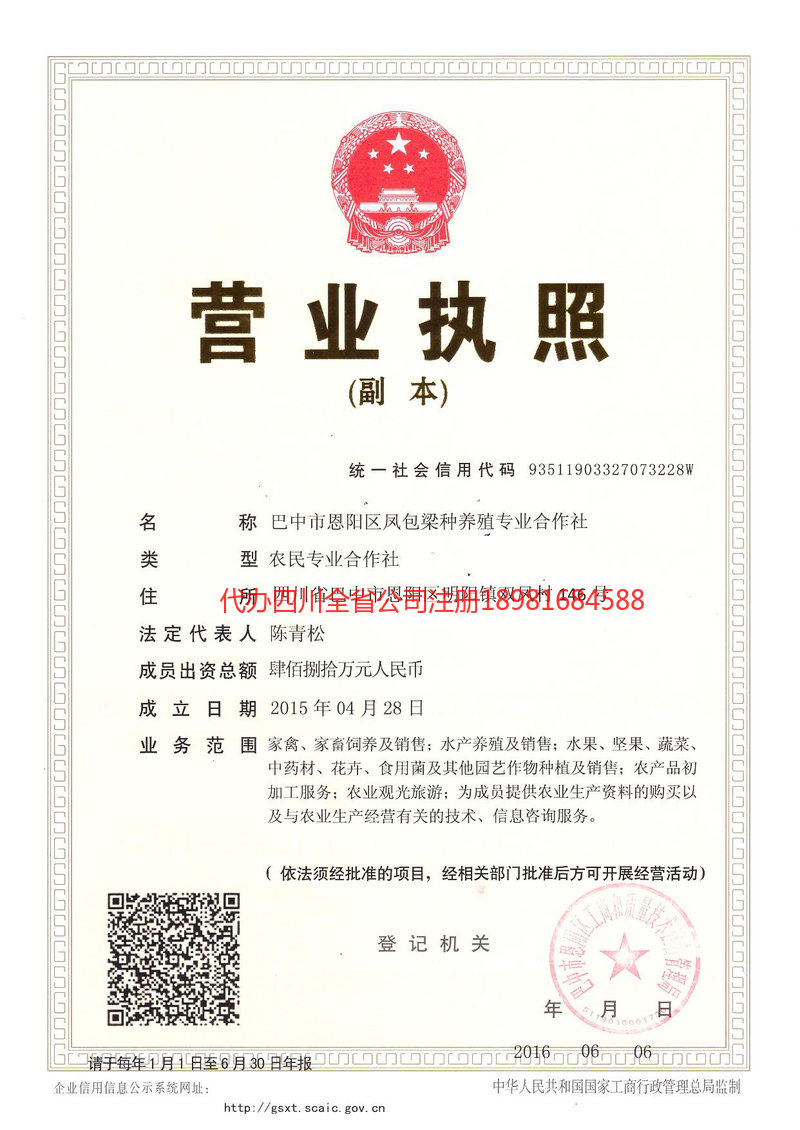 临沧临沧凤包梁种养殖专业合作社