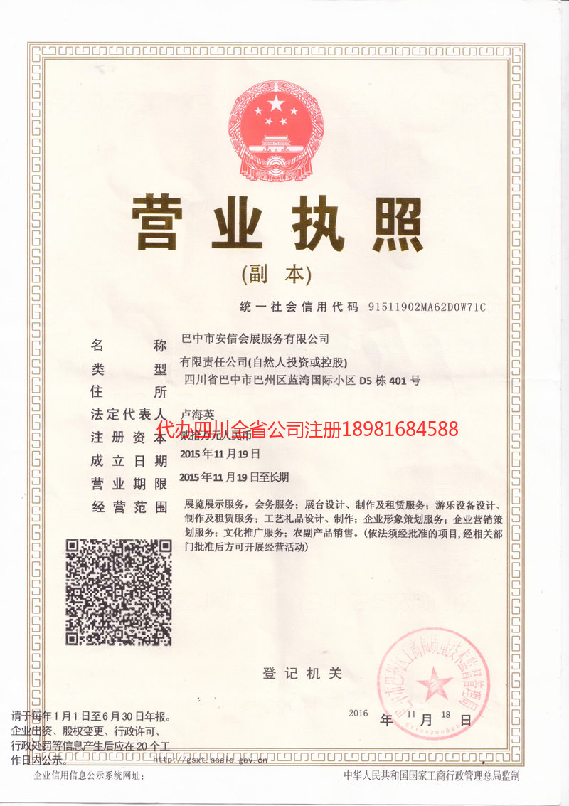 临沧临沧安信会展服务有限公司