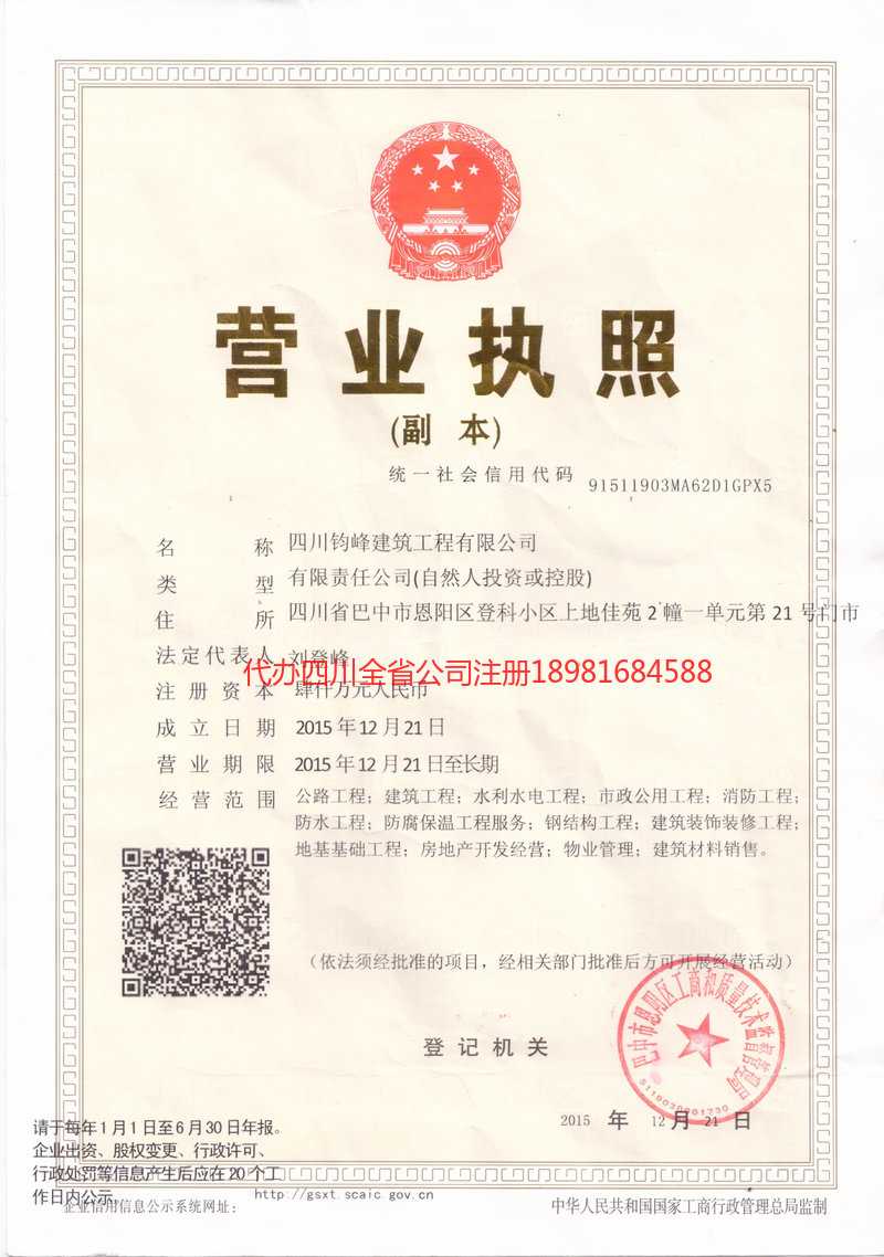 临沧临沧钧峰建筑工程有限公司