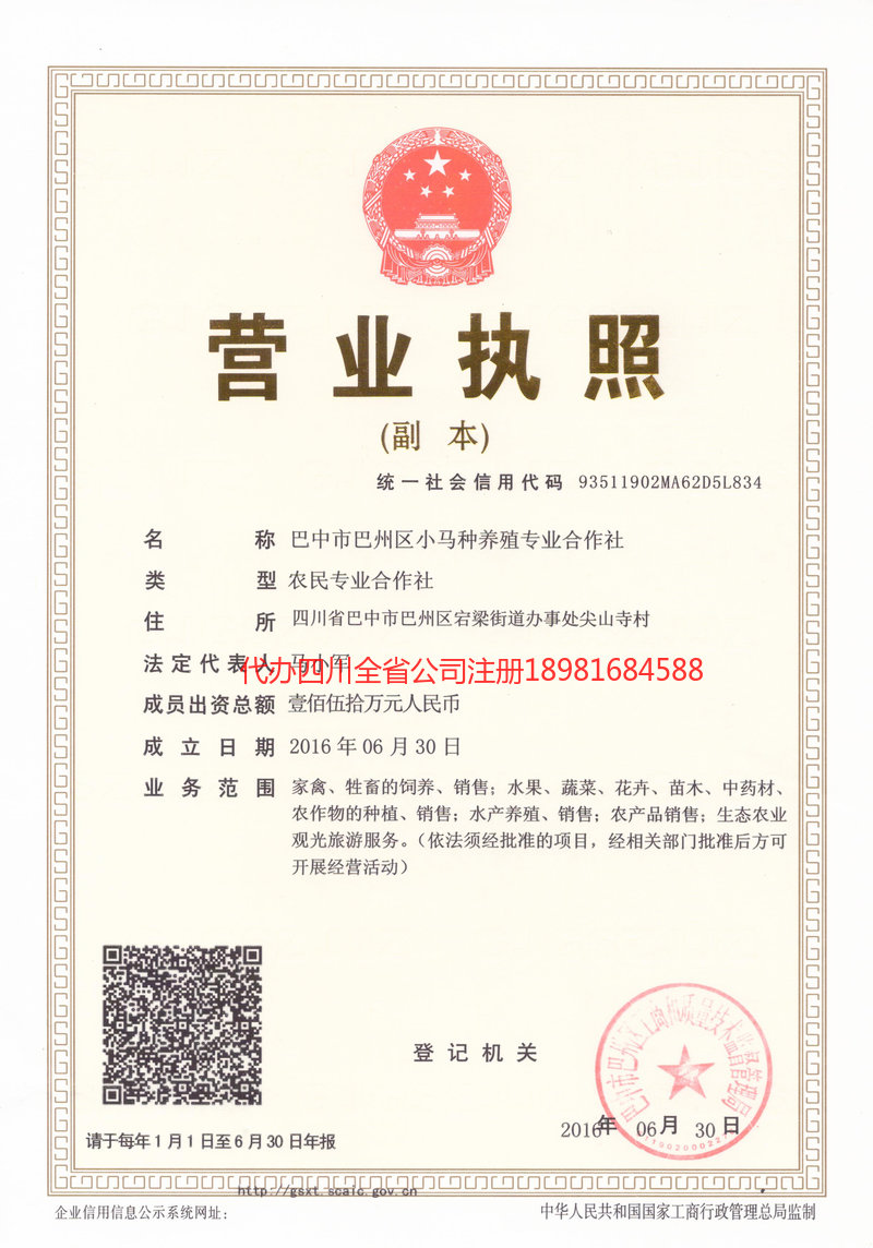 临沧临沧小马种养殖专业合作社